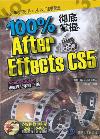 100%xAfter Effects CS5