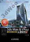3ds Max&VRayصҫVPҰ(2)