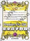 媩Premiere Pro CS6۾Ǳе{