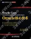 Oracle核心技術 Oracle核心技術