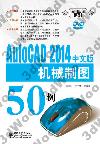 AutoCAD 2014媩50