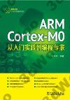 ARM CortexM0qJs{Ma