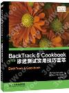 BackTrack 5 Cookbook媩XXzչΧޥP