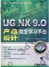 UG NX 9.0~]pǲߤU