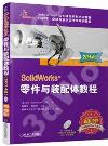 SolidWorks sP˰tе{]2014^