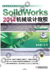 SolidWorks 2014]pе{