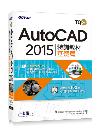 TQC+ AutoCAD 2015SVЧ--¦g