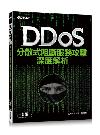 DDoS_Aȧ`׸ѪR
