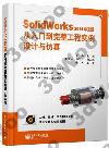SolidWorks2014媩qJ짹u{ҳ]pPu