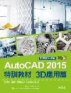TQC+ AutoCAD 2015SVЧ-3Dνg