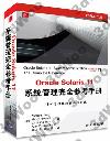 Oracle Solaris 11tκ޲zѦҤU