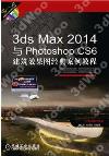 3ds Max 2014PPhotoshop CS6ص]pĪGϸg