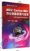 ARM Cortex-M0+LzP--_Atmel SAM D20tC