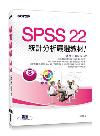 SPSS 22έpRYЧ(ASPSS17~22)