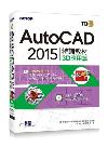 TQC+ AutoCAD 2015SVЧ--3Dνg