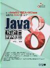 Java 8 {yǲߤU