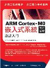 ARM Cortex-M0 xЧ- OJtγ]pJ