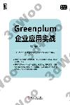 Greenplum~ι
