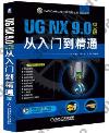 UG NX 9.0媩qJq