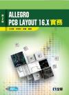 Allegro PCB Layout 16.X (ĤG)