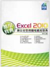 Excel 2010 줽Ǻ޲z¾_