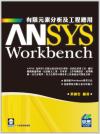 ANSYS Workbench RΤu{