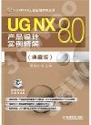 UG NX 8.0~]pҺѡ]ê^