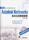Autodesk Navisworks ΫҰ