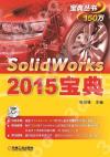 Solidworks 2015_