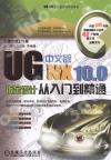 UG NX 10.0媩z]pqJq