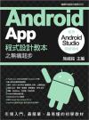 Android App {]pХLh_B -- ϥ Android Studio }o