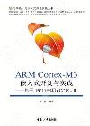 ARM Cortex-M3OJ}oPXX_LPC1788MgC/OS-II