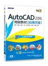TQC+ AutoCAD 2016SVЧ-3Dνg