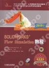 SOLIDWORKS® Flow Simulationе{]2015^