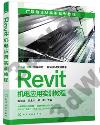 Revit¾÷¹qÀ³¥Î¹ê°V±Ðµ{ Revit¾÷¹qÀ³¥Î¹ê°V±Ðµ{