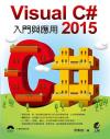 Visual C# 2015 JP