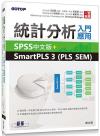 έpRJP--SPSS媩+SmartPLS 3 (PLS_SEM)