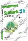 SolidWorks 2015¦е{ 5