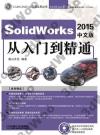 SolidWorks 2015媩qJq