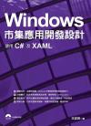Windowsζ}o]p: ϥC#XAML