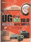 UG NX 10.0媩Ҩ]pqJq