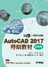 TQC+AutoCAD 2017SVЧ-¦g