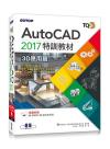 TQC+ AutoCAD 2017SVЧ-3Dνg