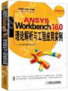 ANSYS Workbench 16.0z׸ѪRPu{ι