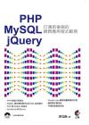 PHP & MySQL & jQuery¡G¥´³q«e«áºÝªººô¶À³¥Îµ{¦¡½d¨Ò PHP & MySQL & jQuery¡G¥´³q«e«áºÝªººô¶À³¥Îµ{¦¡½d¨Ò