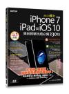 ´N³o¼Ë·R¤WiPhone 7/iPad»PiOS 10¡UªG¯»»´ÃPª±³z¥²³Æ230§Þ ´N³o¼Ë·R¤WiPhone 7/iPad»PiOS 10¡UªG¯»»´ÃPª±³z¥²³Æ230§Þ
