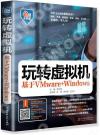 XX_VMware+Windows