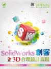 SolidWorks Ы3DXz]p{