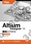 Altium Designer 16¦ұе{