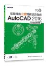 TQC+ qUsϻ{ҫn AutoCAD 2016